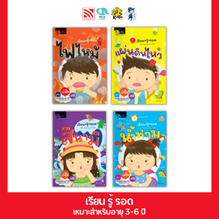 หนังสือแบบฝึกหัด เรียนรู้รอด