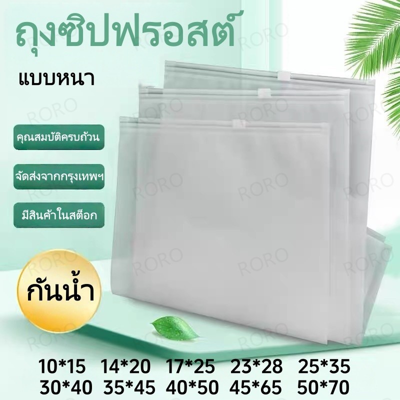 ถุงซิปใส ใส่เสื้อผ้า สำหรับเดินทาง ถุงซิปรูด ถุงซิปเก็บเสื้อผ้า จัดระเบียบเสื้อผ้า เนื้อขุ่นด้าน ผ้าไม่ยับ ผ้าไม่เหม็นอั