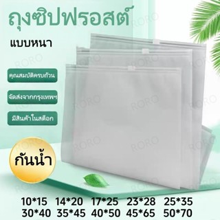 ถุงซิปใส ใส่เสื้อผ้า สำหรับเดินทาง ถุงซิปรูด ถุงซิปเก็บเสื้อ…
