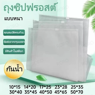 ถุงซิปใส ใส่เสื้อผ้า สำหรับเดินทาง ถุงซิปรูด ถุงซิปเก็บเสื้อผ้า จัดระเบียบเสื้อผ้า เนื้อขุ่นด้าน ผ้าไม่ยับ ผ้าไม่เหม็นอั