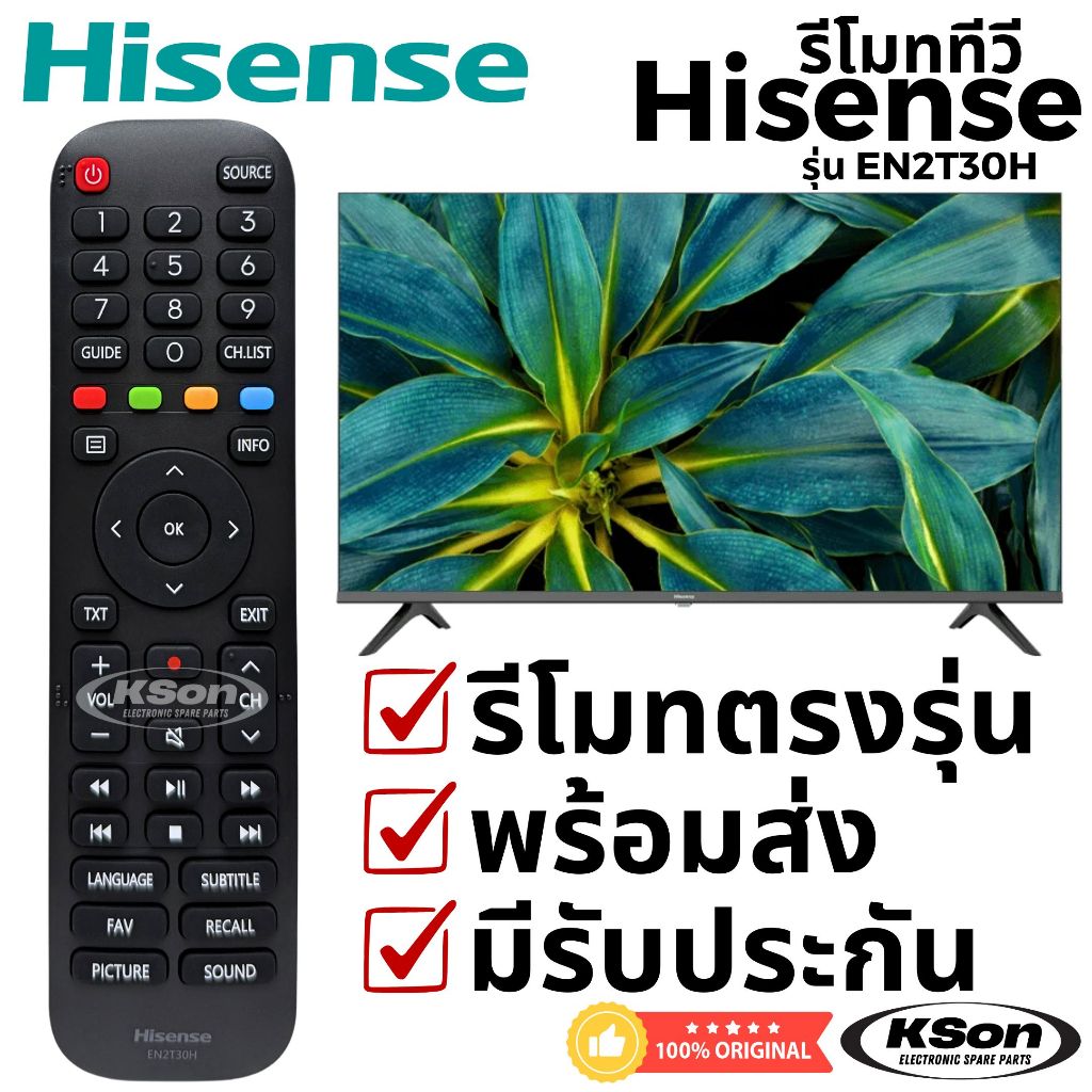 รีโมททีวี Hisense รุ่น EN2T30H แท้ Original TV Remote Control ทดแทน EN2W30H EN2V30H EN2S30H ได้