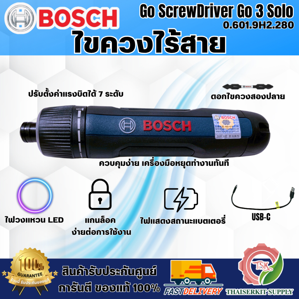 BOSCH รุ่น GO 3 Solo (06019H2280) ไขควงไร้สาย 3.6V พร้อมไฟ LED ตั้งค่าแรงบิดได้ 7 ระดับ แบตเตอรี่ควา