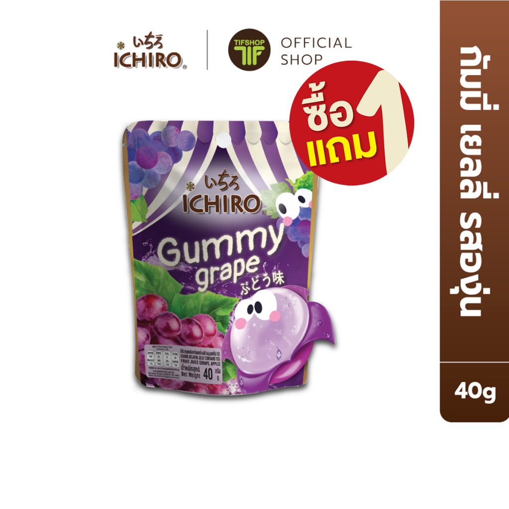 [ซื้อ1แถม1] Ichiro อิจิโร่ กัมมี่ ขนมเยลลี่ รสองุ่น 40 กรัม Gummy Jelly Fruit Juice Grape
