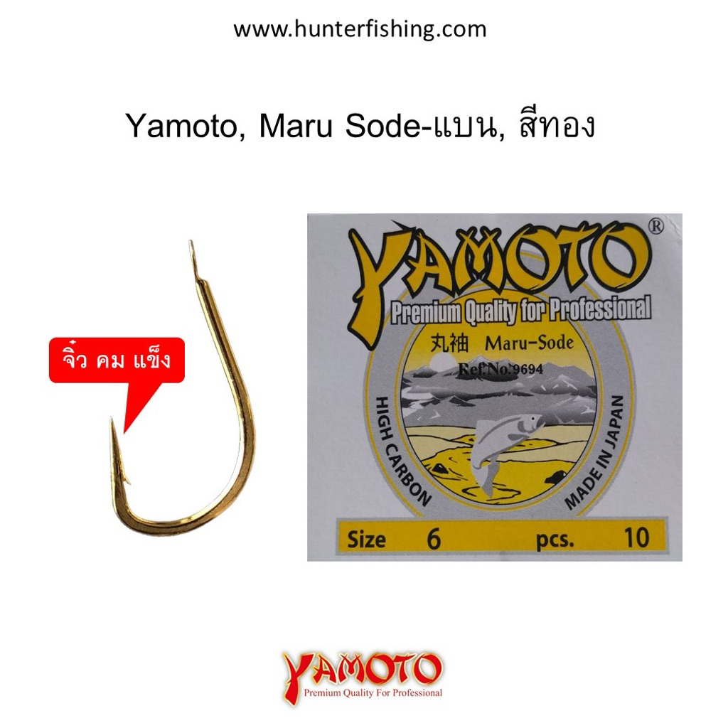 ขอเบ็ดซิ้วyamotoสีทอง