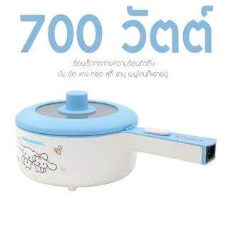 Sanrio หม้ออเนกประสงค์ รุ่น KW-208 ลาย Cinnamoroll รุ่น 2025 ขนาด 1.5 ลิตร กำลังไฟ 700 วัตต์