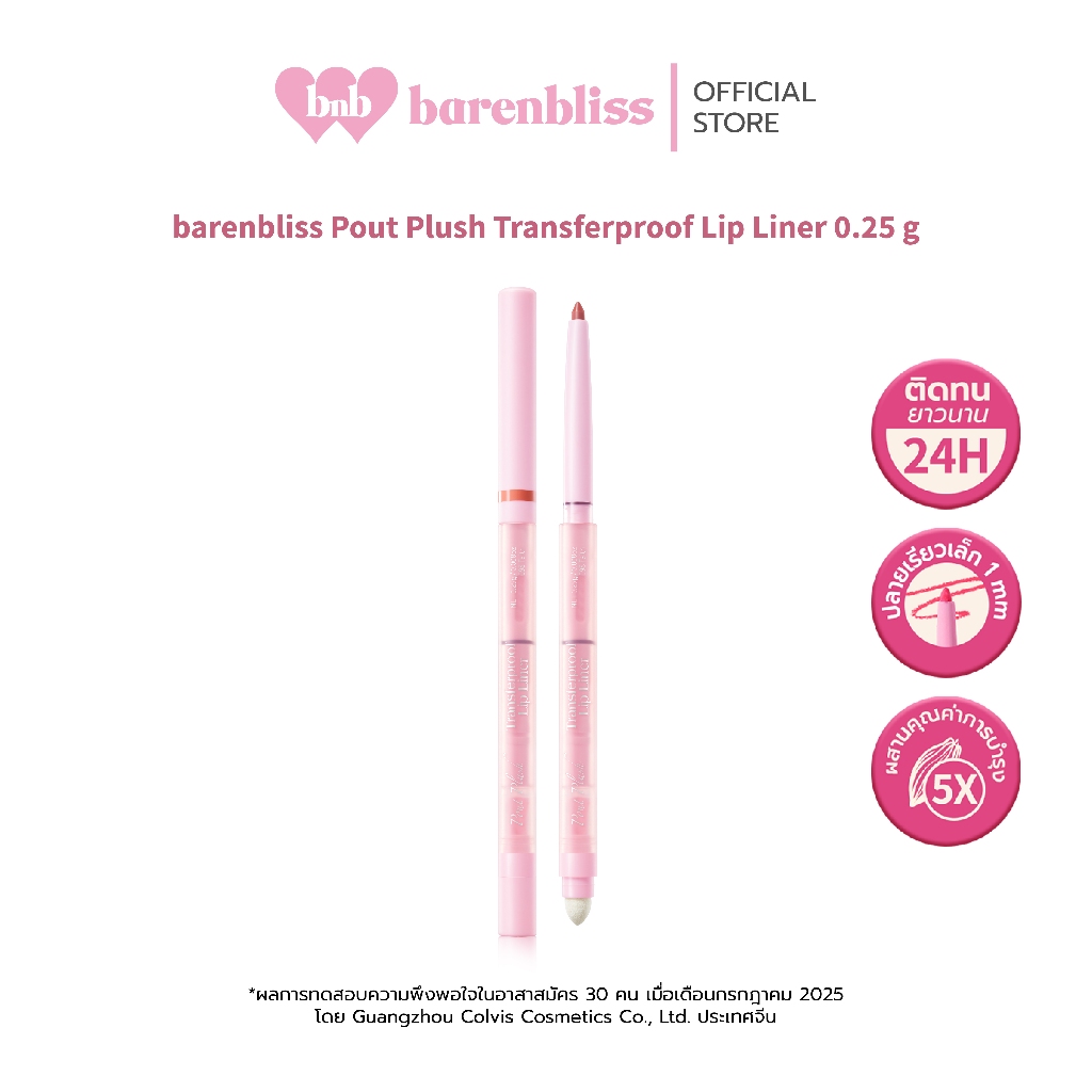 bnb barenbliss Pout Plush Transferproof Lip Liner ลิปไลเนอร์ ช่วยเบลอขอบปากให้ดูมีมิติ คมชัดเขียนง่า