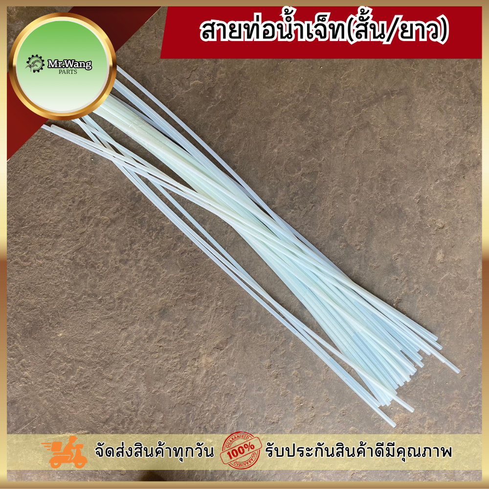 สายท่อน้ำเจ็ท ยาวเเละสั้น อะไหล่โดรนทางการเกษตร สำหรับรุ่น T20P/T40/T25/T50/T20/T30