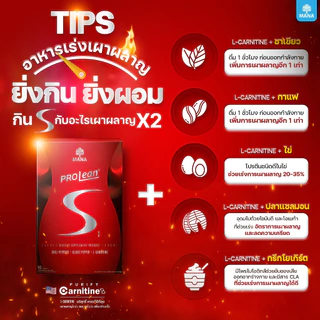 (1แถม1) ของแท้ มานาโปรลีนเอส (กล่องแดง) Mana Prolean S