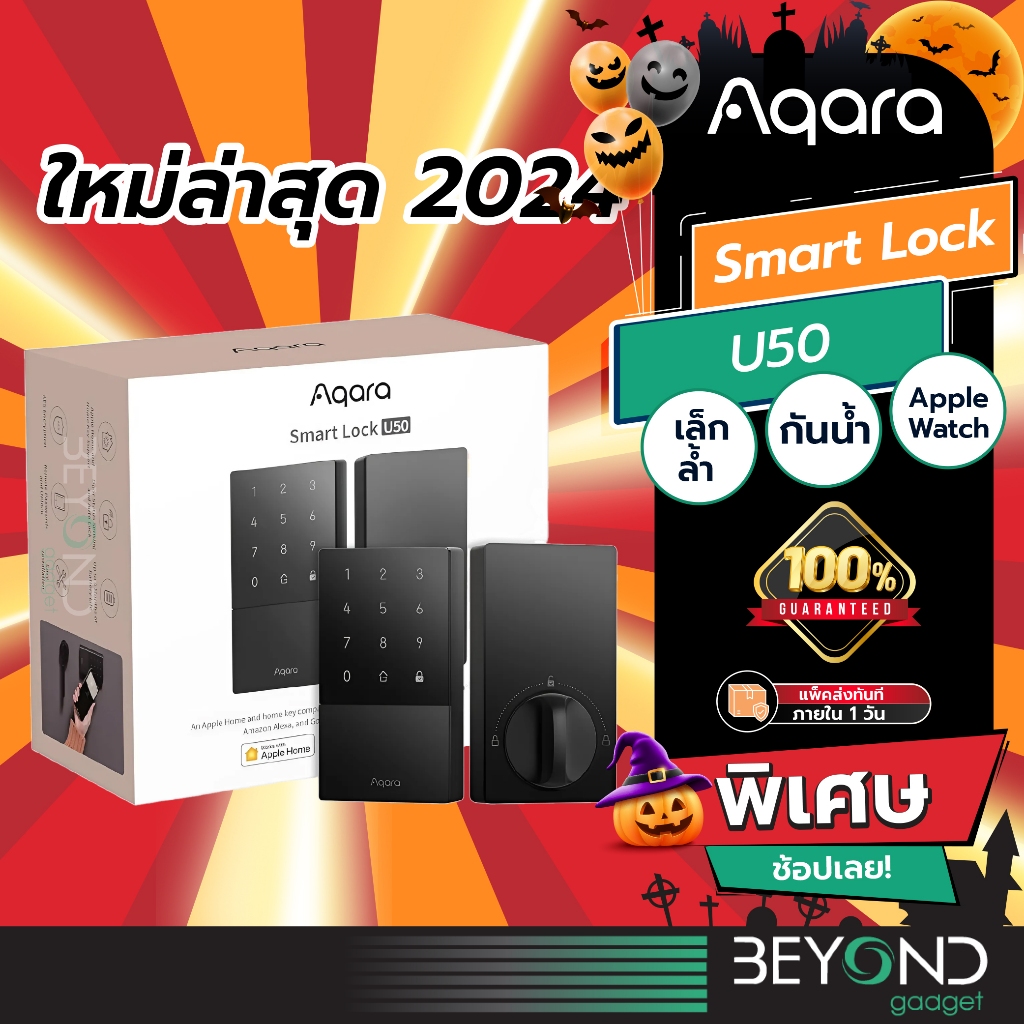 ส่งฟรี + รุ่น 2024❗️ ล็อคประตู Aqara U50 Smart Digital Door Lock รองรับ Apple Homekit & Google Home
