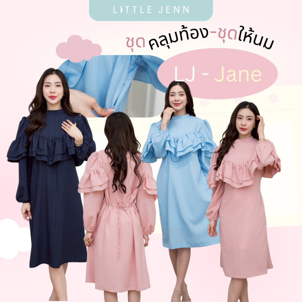 LJ-Evalyn008 ชุดให้นม ชุดคลุมท้อง