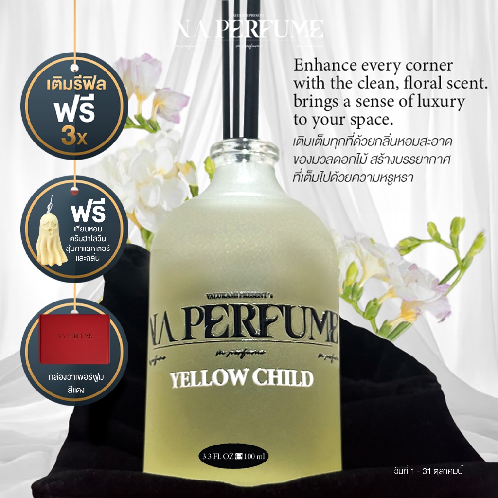 VAPERFUME Yellow Child Diffuser 100ml เติมฟรี 3 ครั้ง วาเพอร์ฟูม เซ็ตก้านไม้หอมกระจายกลิ่น 100 มล.