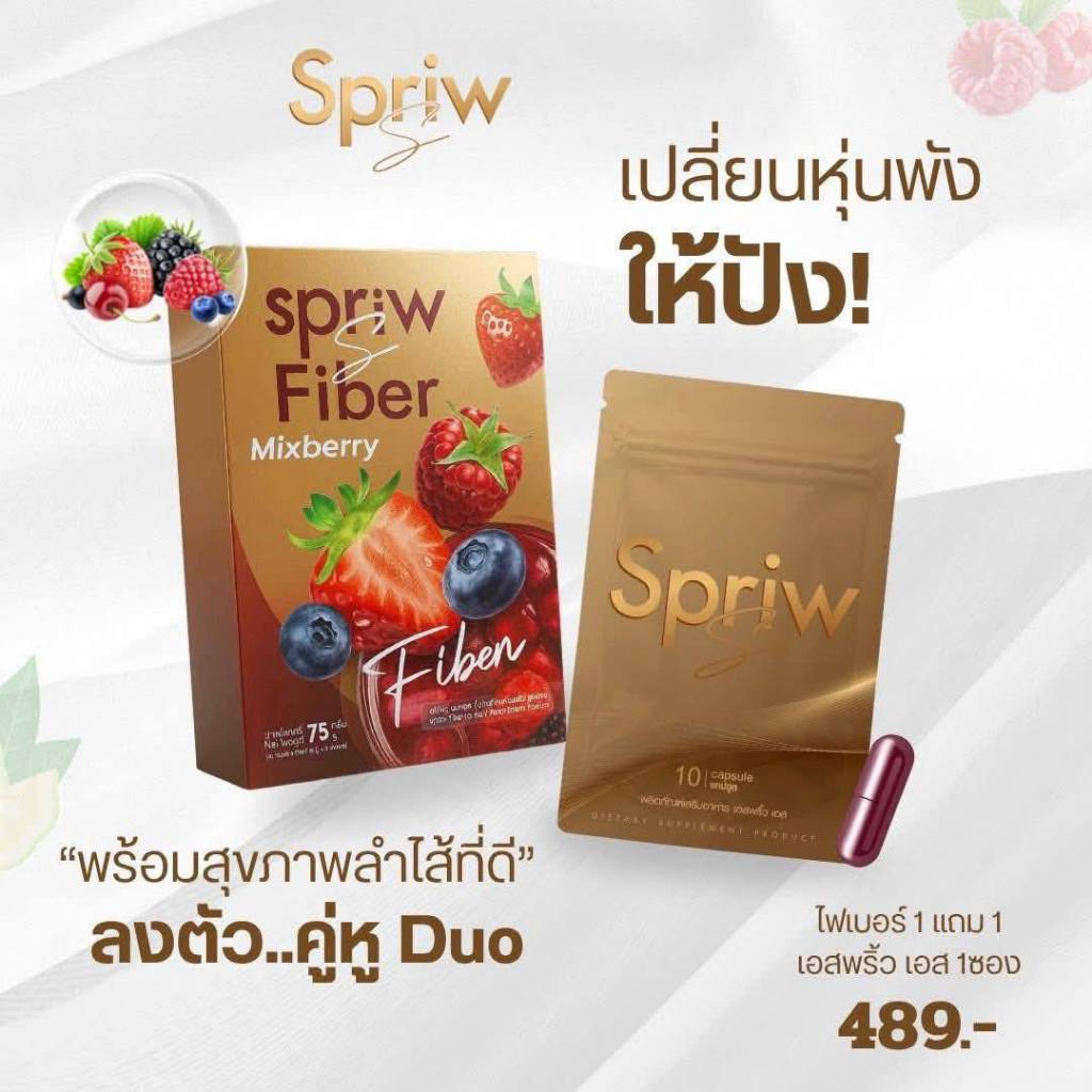 Spriw S / Spriw S Fiber / เอสพริ้ว เอส / เอสพริ้ว เอส ไฟเบอร์ ของแท้ ราคา ถูกที่สุด ดีลบีเคเค แกลเลอรีภาพที่ 2