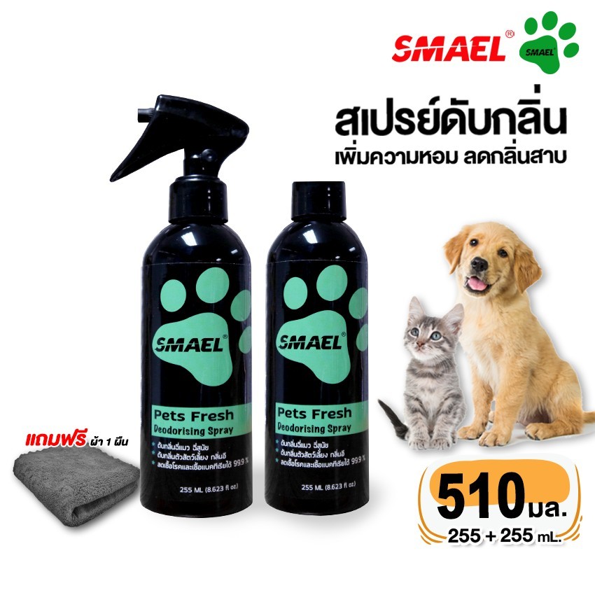 ซื้อ1แถม2SMAEL Pet Cleaner บรรจุ255 ml. สเปรย์ดับกลิ่นสัตว์เลี้ยง+โฟมอาบแห้ง กลิ่นมะพร้าว ดับกลิ่นฉี่หมาแมว S001 SA
