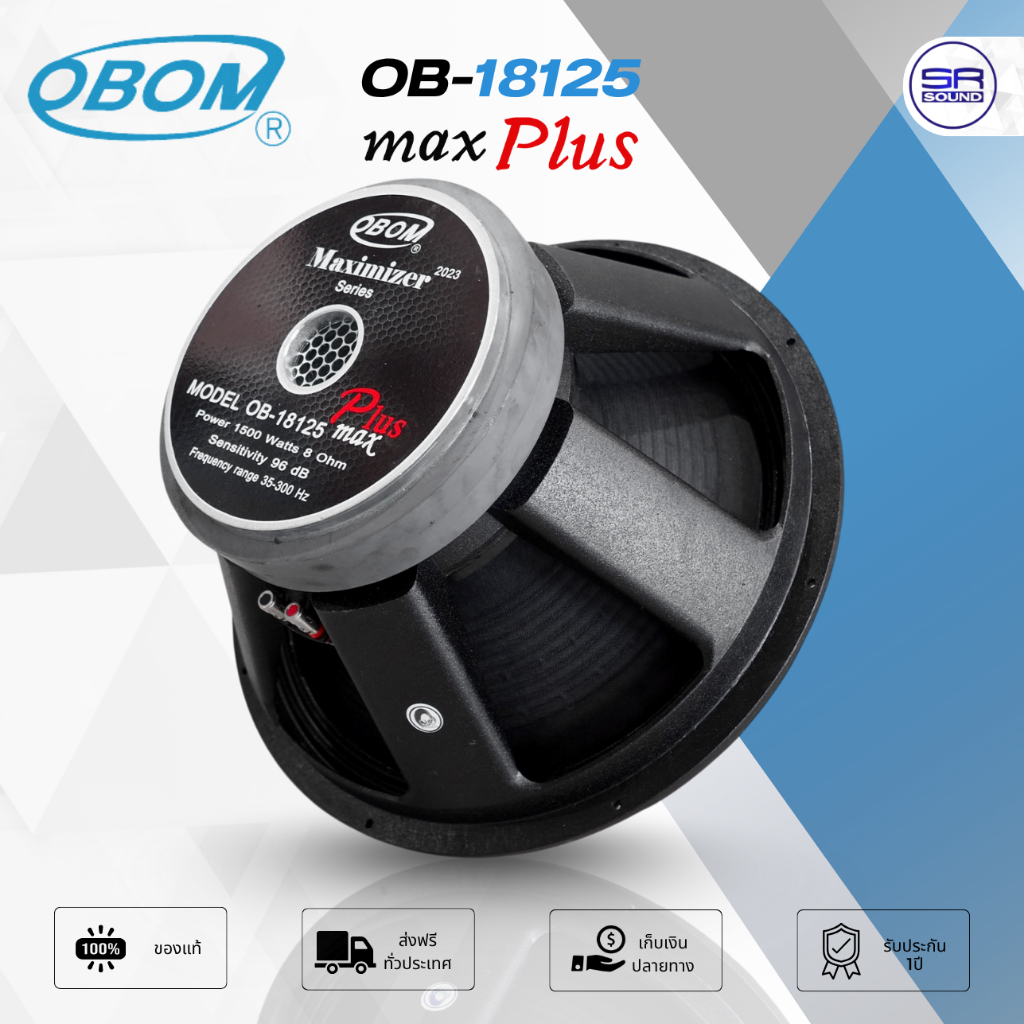 OBOM MAXIMIZER OB-18125 MAX PLUS ดอกลำโพง 18 นิ้ว 1500W ว้อยซ์ 5 นิ้ว ดอก โอบอ้อม OB18125
