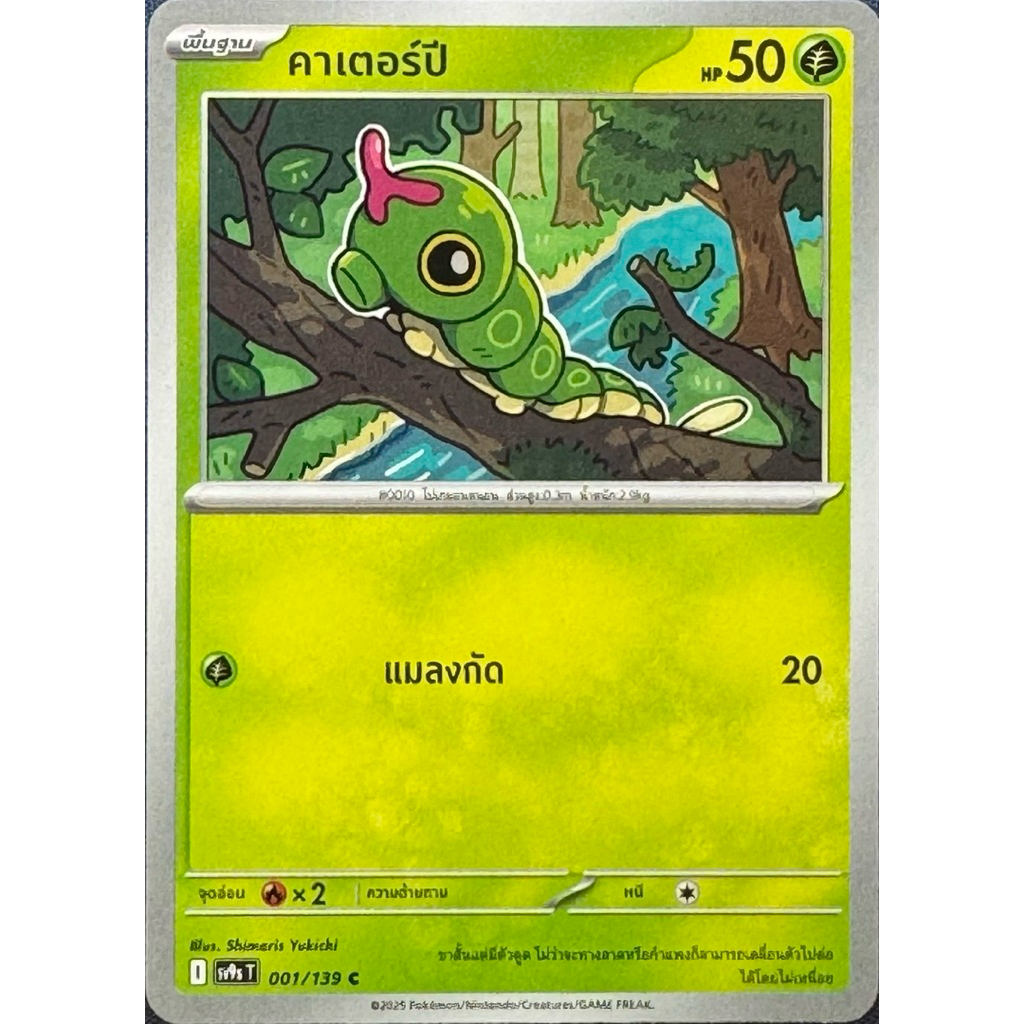 Pokemon Trading Card Game การ์ดโปเกม่อน ชุด สายใยแห่งโชคชะตา SV9s T