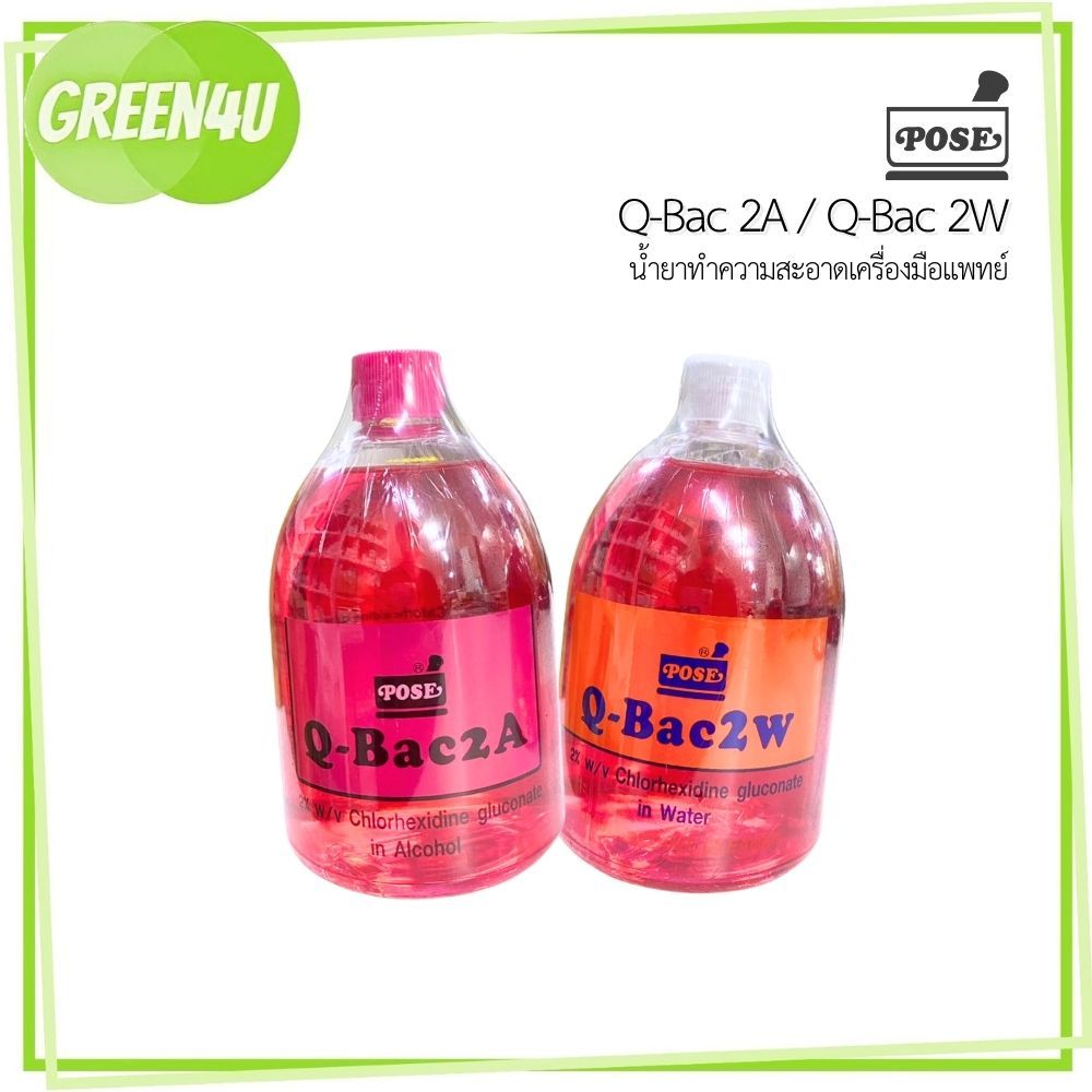 น้ำยาฆ่าเชื้อ Q-Bac 2A  2W 500ml. ผลิตภัณฑ์น้ำยำฆ่าเชื้อ Catheters และเครื่องมือแพทย์