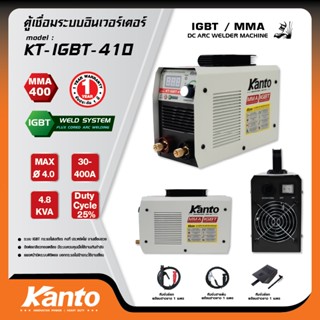 KANTO ตู้เชื่อมไฟฟ้า #KT-IGBT-410