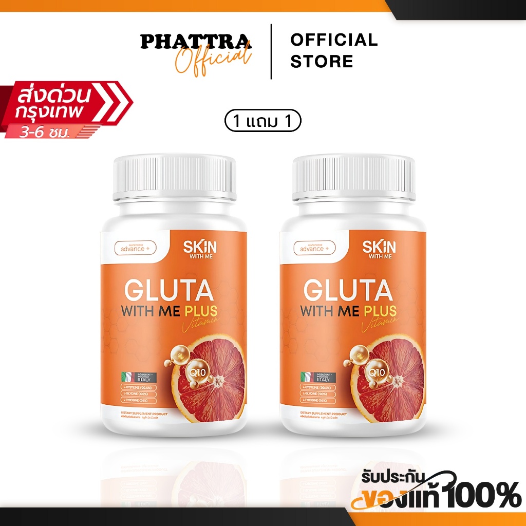 กลูต้าส้มเลือด GLUTA WITH ME กลูต้าวิตมี เผยผิวกระจ่างใส ผิวขาว คอลลาเจน กลูต้า