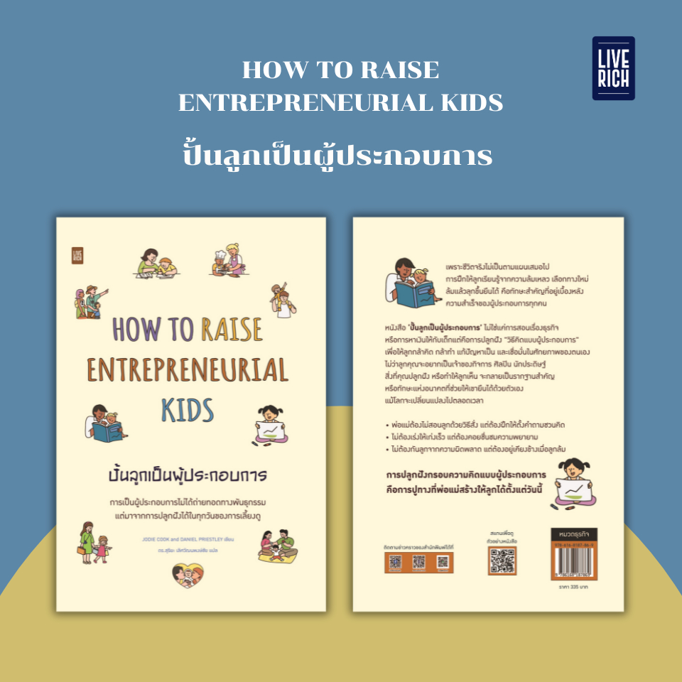 Live Rich : HOW TO RAISE ENTREPRENEURIAL KIDS ปั้นลูกเป็นผู้ประกอบการ