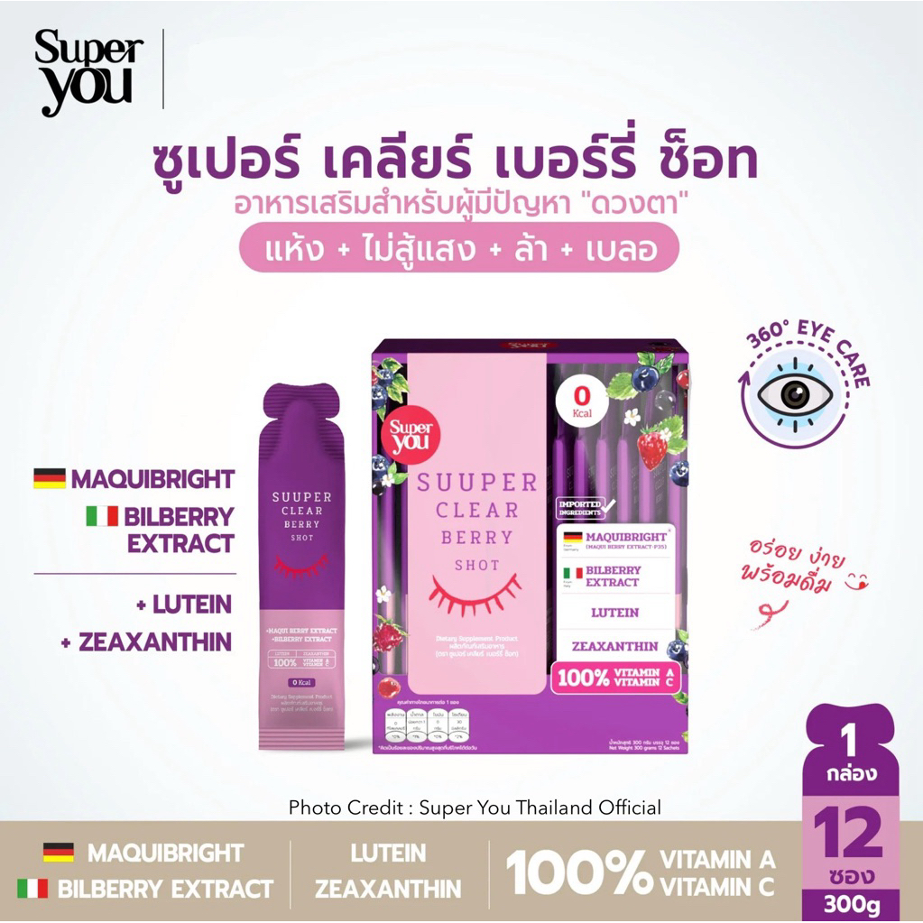 พร้อมส่ง🛍️Suuper Clear Berry Shot จาก Super You 🍇🫐