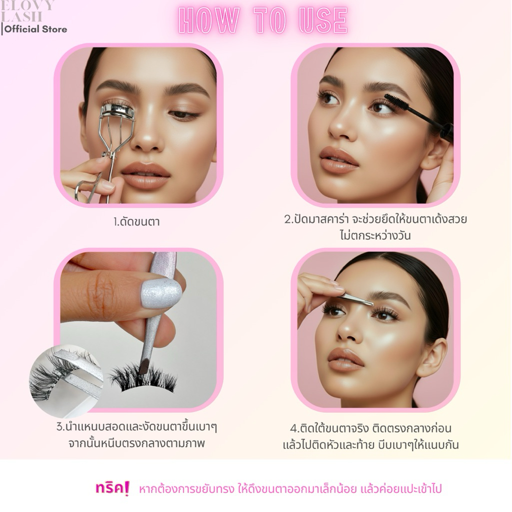 New!! Elovy รุ่น #Wispy Swispy ขนตาปลอมมีกาวในตัวแบบครึ่งตา ขนตาพรีเมียม สวย เหมือนต่อที่ร้าน - รูปที่ 2