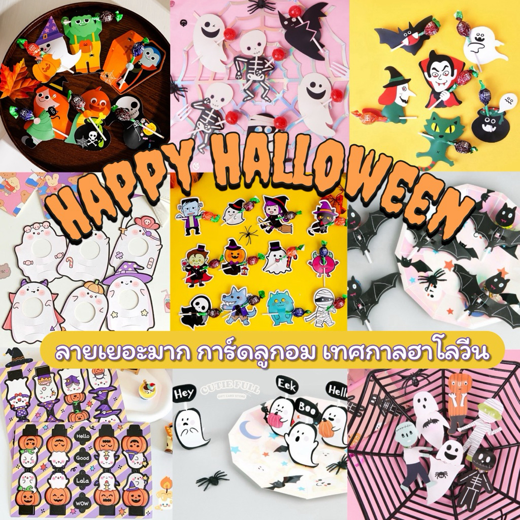🇹🇭พร้อมส่ง🇹🇭การ์ดตกแต่งอมยิ้ม ลายฮาโลวีน🎃👻