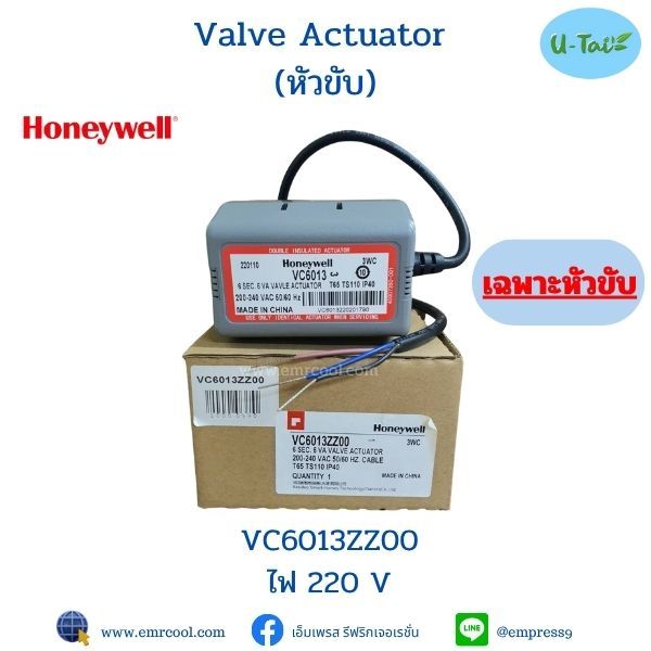 ACTUATOR VC6013ZZ00 220V*เฉพาะหัวขับ