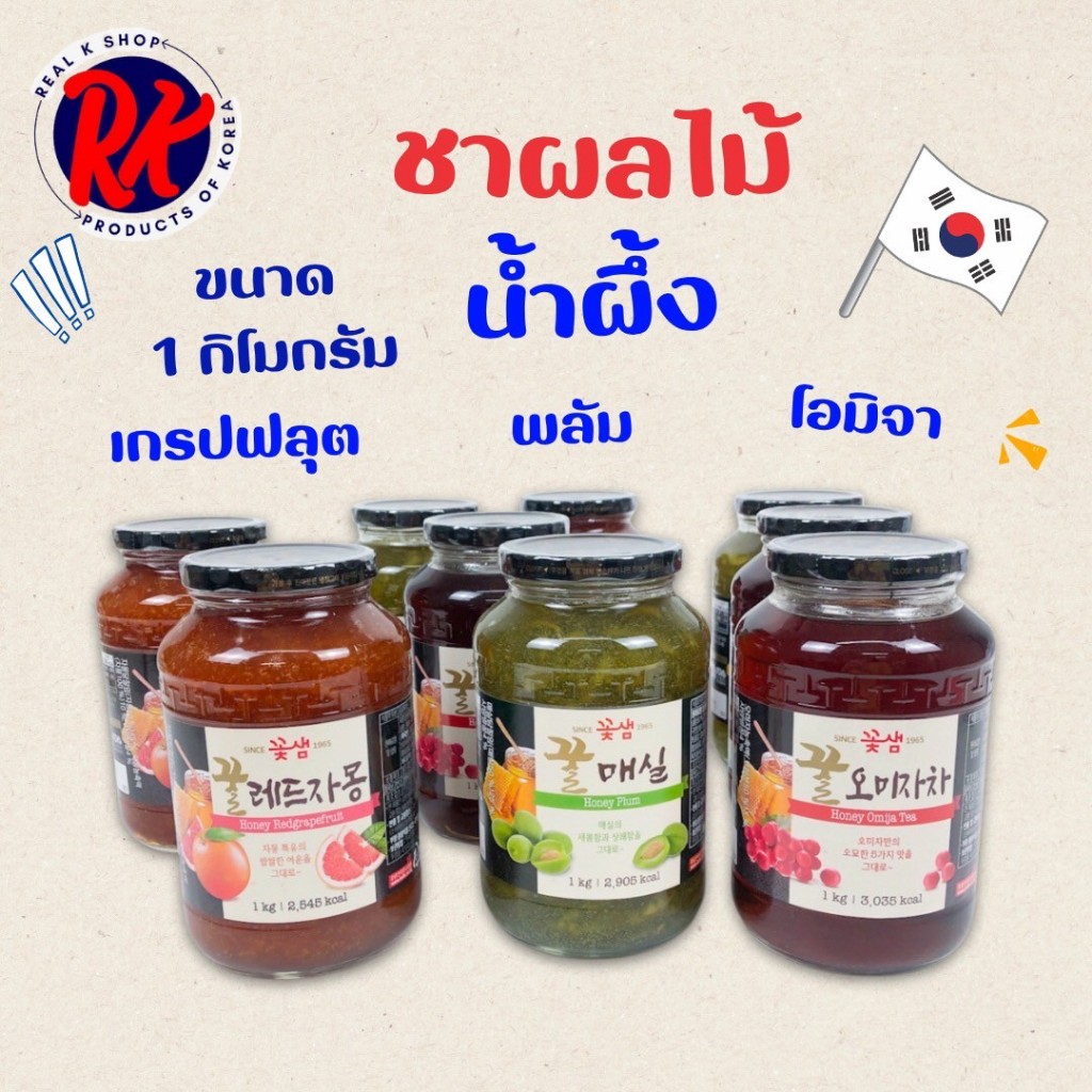 ชาผลไม้เกาหลี 1KG KOTSAM Honey Omija, Redgrapefruit, Plum 꽃샘 SINCE 1965 ชาเกาหลี