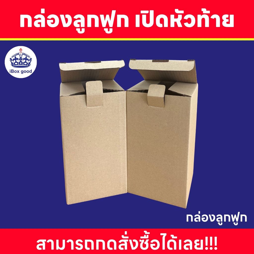 กล่องลูกฟูก ใส่ของ กระดาษน้ำตาล KI  3 ชั้น ลอน B ขนาด ขนาด12 x 12 x 21.8 cm.