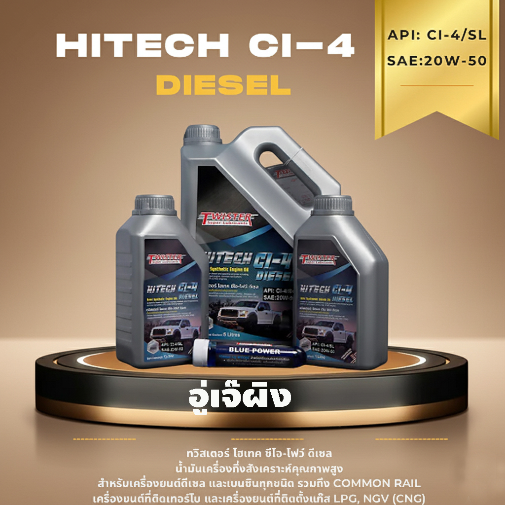 น้ำมันเครื่อง Twister HITECH CI-4 DIESEL 20W-50 (กึ่งสังเคราะห์ดีเซล)เหมาะกับรถที่ต่ำกว่าปี 2024