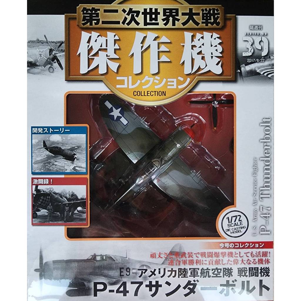 เครื่องบินขับไล่ อเมริกา USS U.S. Army Air Service Fighter P-47 Thunderbolt วัสดุเหล็ก รุ่น39 WWII