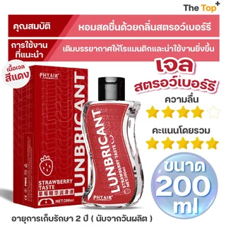 PHYAIR pH 5–6 เจลหล่อลื่น 120ml / 200ml สูตรอ่อนโยน, สตรอว์เบอร์รี, ไฮยาลูรอน, ว่านหางจระเข้, LGBTQ