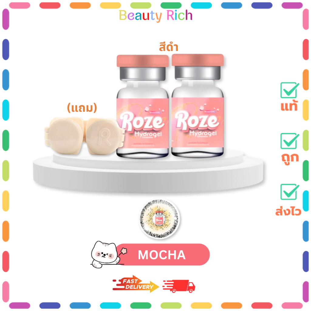 (1 คู่) Roze Hydrogel Contact Lens โรเซคอนแทคเลนส์ ค่าสายตา 0.00(ปกติ) ลาย Mocha #สีน้ำตาล (แถมตลับ)