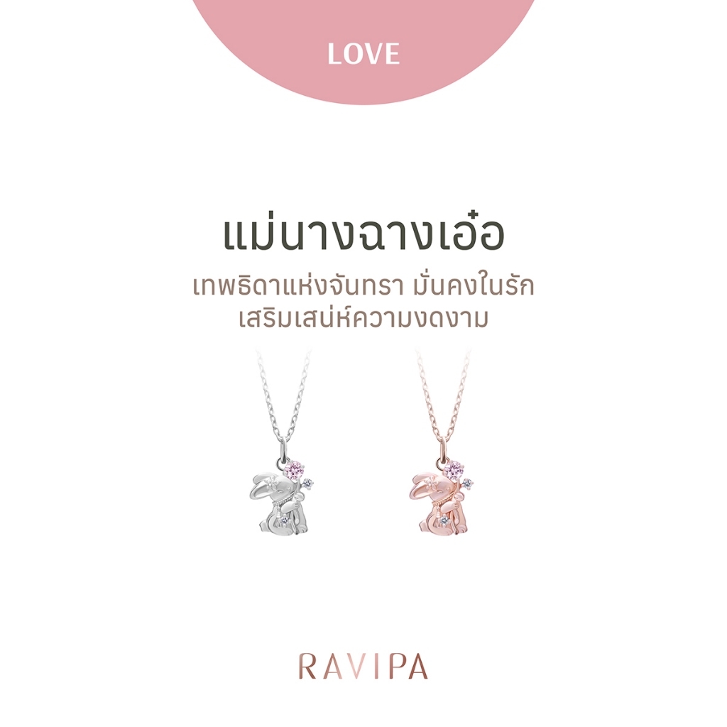 Ravipa | Chang’e - Eternal Rabbit Necklace - ฉางเอ๋อ สร้อยคอ