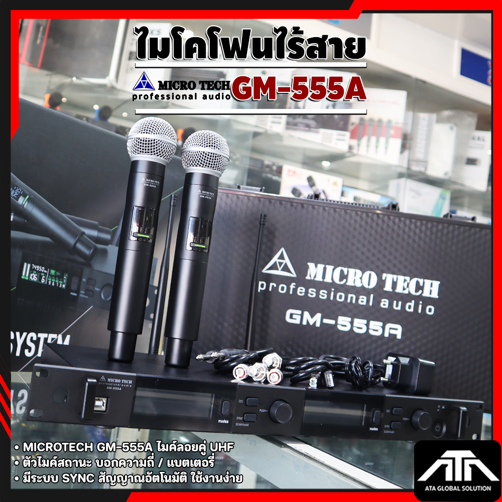 ไมค์ลอย MICRO TECH GM-555A  ไมค์ลอยมือถือคู่ UHF ไมโคโฟน คลื่นย่าน 694MHz-756MHz ถูกต้องตาม กสทช.
