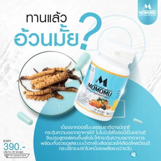 [2 แถม 1] MOMOMU ผลิตภัณฑ์เสริมอาหาร โมโมมิว กลูต้าพลัส + ฮอร์โมนธรรมชาติจากถั่วเหลืองสกัดเข้มข้น