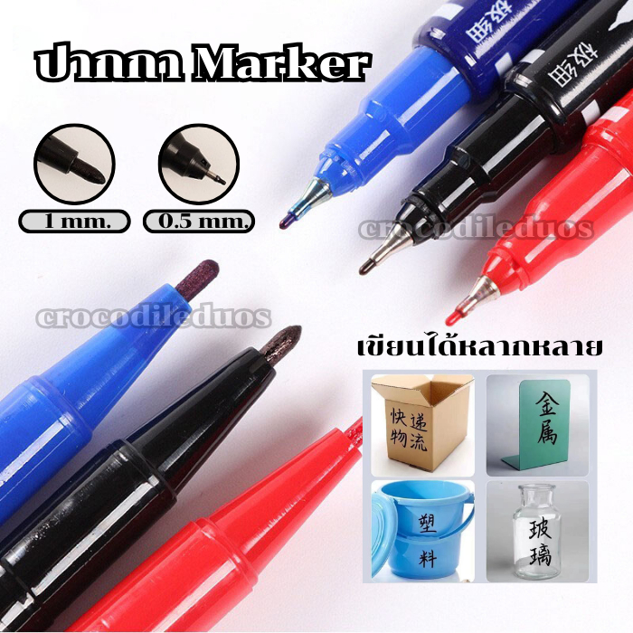 ปากกามาร์คเกอร์ 2 หัว 1mm. และ 0.5mm.เขียนได้หลากหลาย ถุงไปรษณีย์ ถุง ไม้ พลาสติก เหล็ก ผ้า แผ่นซีดี แก้ว พร้อมส่งจากไทย