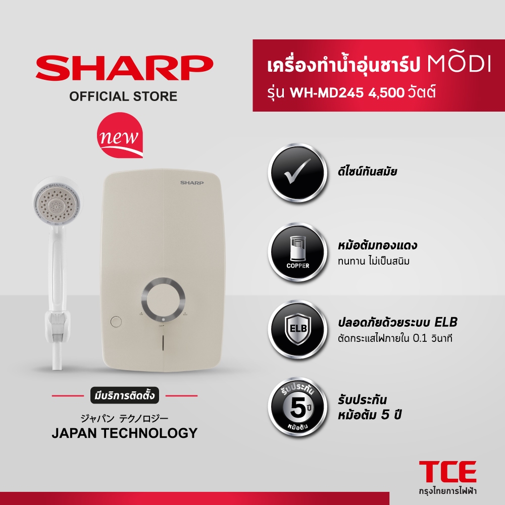 [มีบริการติดตั้ง] SHARP เครื่องทำน้ำอุ่นชาร์ป MODI รุ่น WH-MD245 4,500 วัตต์
