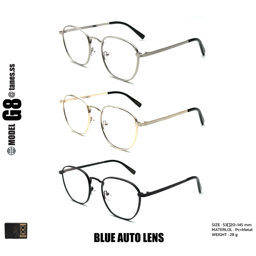 TANES.SS | G8 [BLUE AUTO LENS] [กรองแสงสีฟ้า] ออกแดดเปลี่ยนสี[ออโต้เลนส์]นำกรอบเปลี่ยนเลนส์สายตาได้