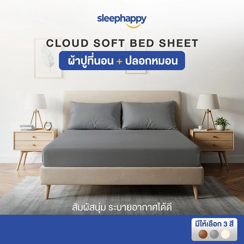 SleepHappy เซ็ตผ้าปูที่นอนและปลอกหมอน รุ่น Cloud soft thumbnail 3