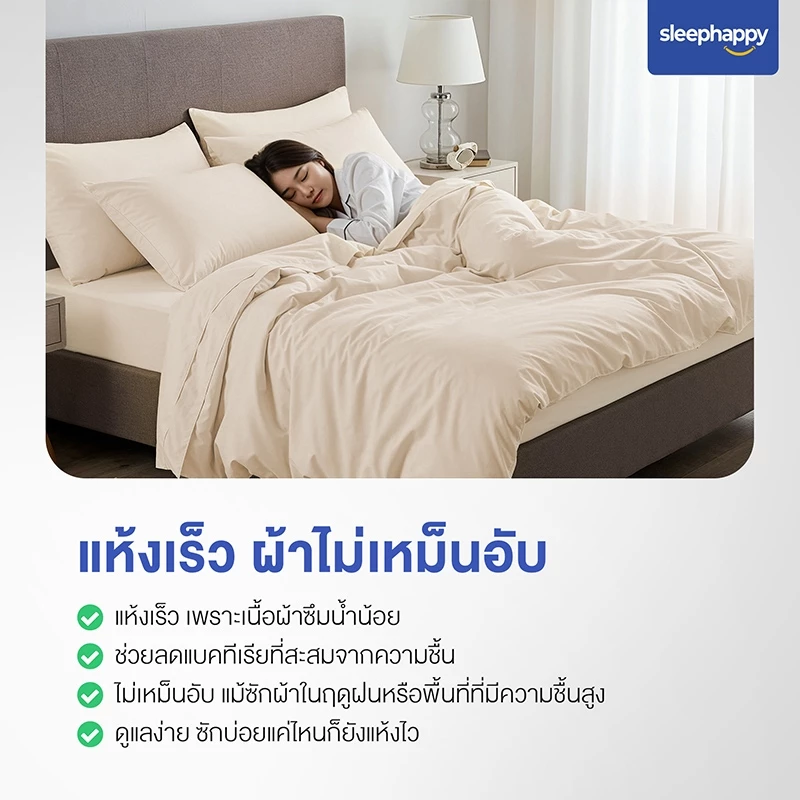 SleepHappy เซ็ตผ้าปูที่นอนและปลอกหมอน รุ่น Cloud soft thumbnail 7