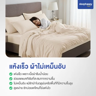 SleepHappy เซ็ตผ้าปูที่นอน + ปลอกหมอน + ปลอกหมอนข้าง รุ่น Cloud soft bed sheet เนื้อผ้านุ่ม ระบายอากาศดี ผ้าไม่ขึ้นขน