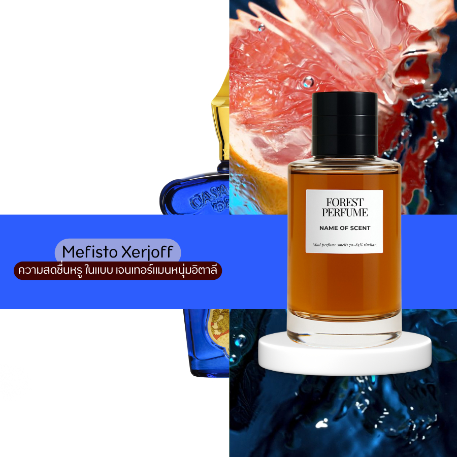 น้ำหอม FOREST-Inspired by Mefisto Xerjoff - ขนาด 50ML