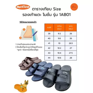 รองเท้าแตะสองตอน แท้ แบรนด์ โมชั่น Motion รุ่น 1AB01