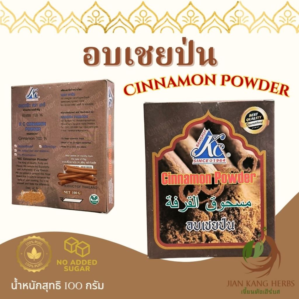 อบเชยป่น ผงอบเชยเทศ 100% 100 กรัม ผงซินนามอน Cinnamon Powder no additives no preservatives no sugar