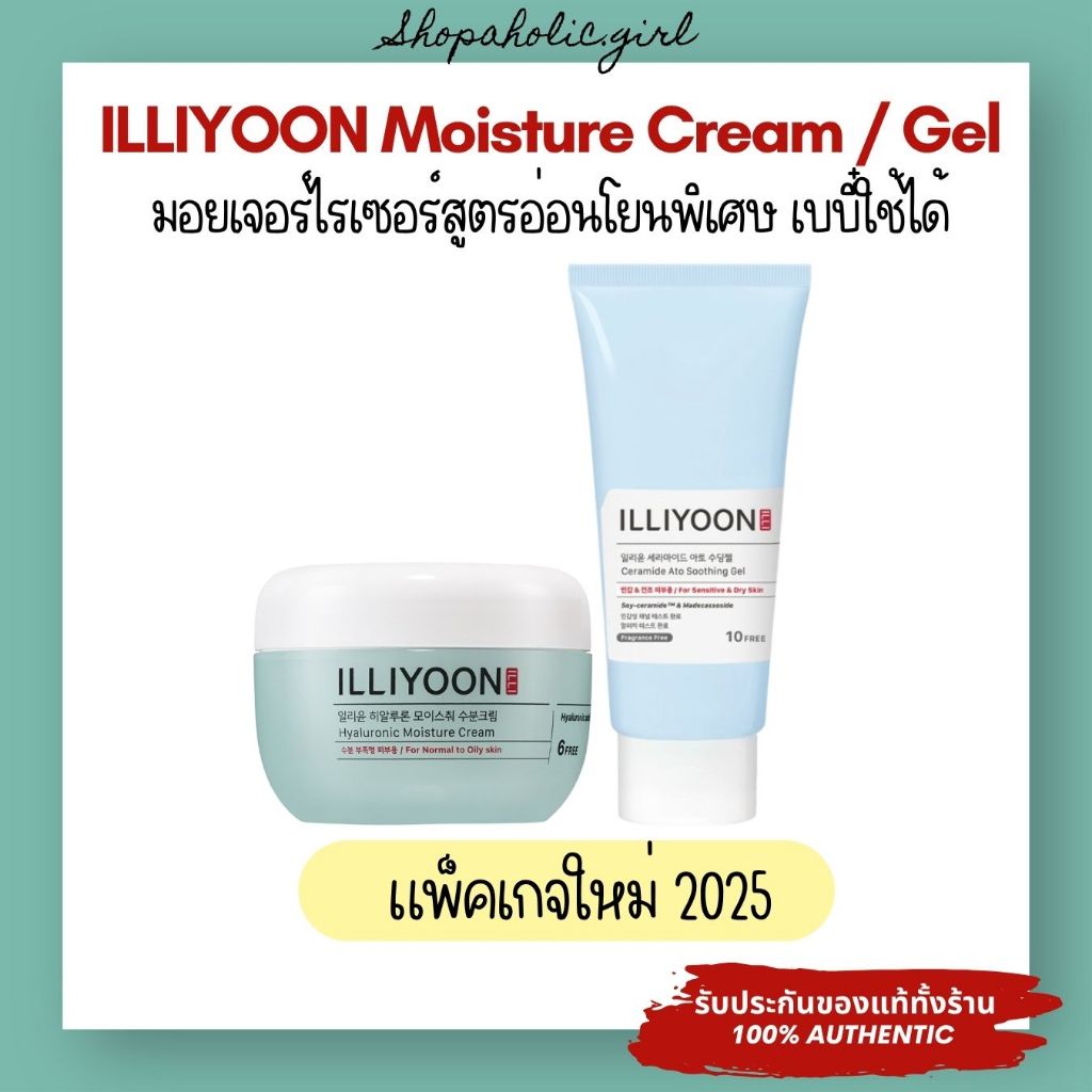 ✅แท้/ส่งด่วน✅EXP:2028💗ILLIYOON Hyaluronic Moisture Cream/ Ceramide Ato Soothing Gel มอยเจอร์ไรเซอร์สูตรอ่อนโยน