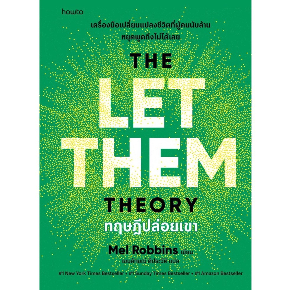 หนังสือ ทฤษฎีปล่อยเขา (The Let Them Theory) รวมผลงานเขียน: เมล รอบบินส์ สำนักพิมพ์: อมรินทร์ How to