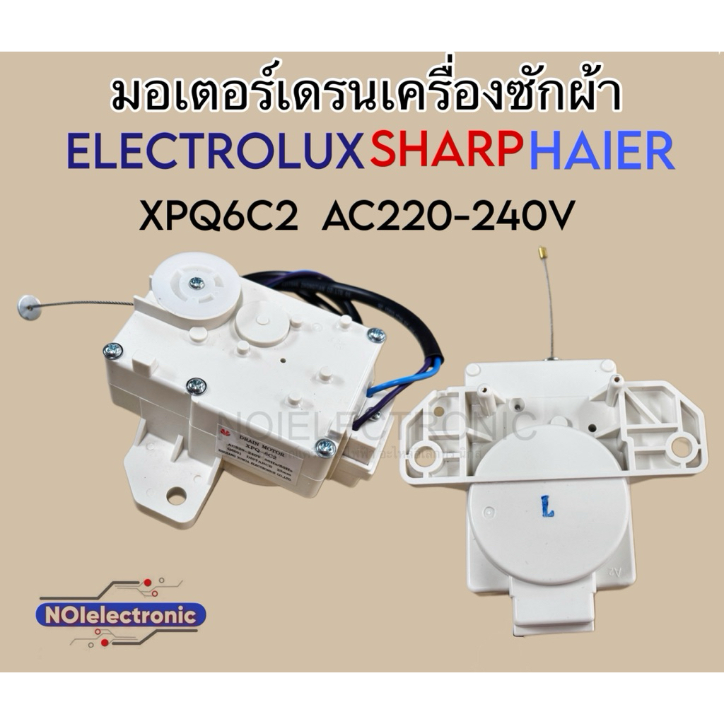 [แท้] มอเตอร์เดรนเครื่องซักผ้าELECTROLUX SHARP HAIER รุ่นXPQ6C2 AC220-240V 2สาย #อะไหล่เครื่องซักผ้า