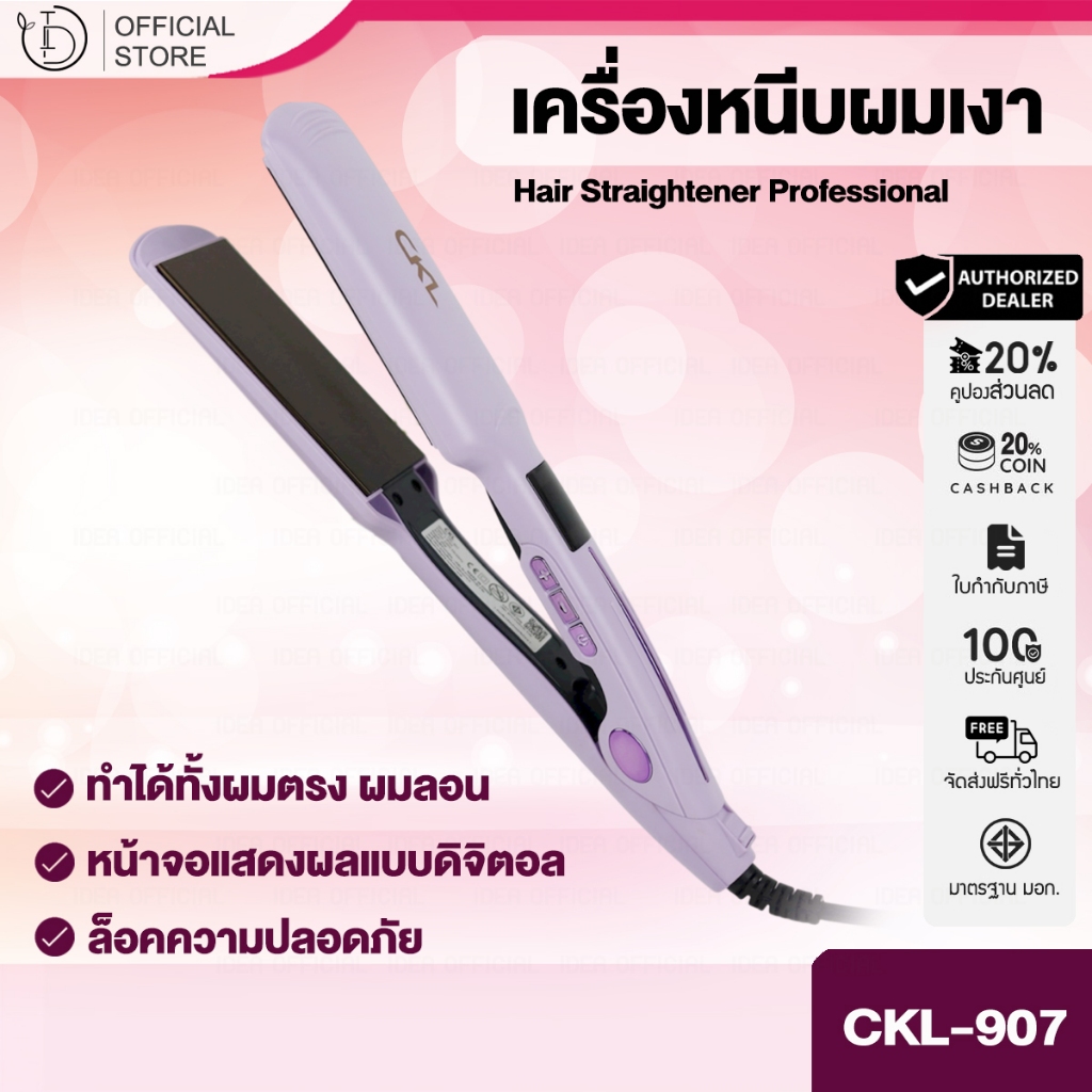 เครื่องหนีบผมเงา CKL907 หน้าจอ LCD หนีบผม ปรับได้ถึง 230 องศา หนีบผม ที่หนีบผม เครื่องรีดผม ถนอมเส้นผม ด้วยแผ่น CERAMIC