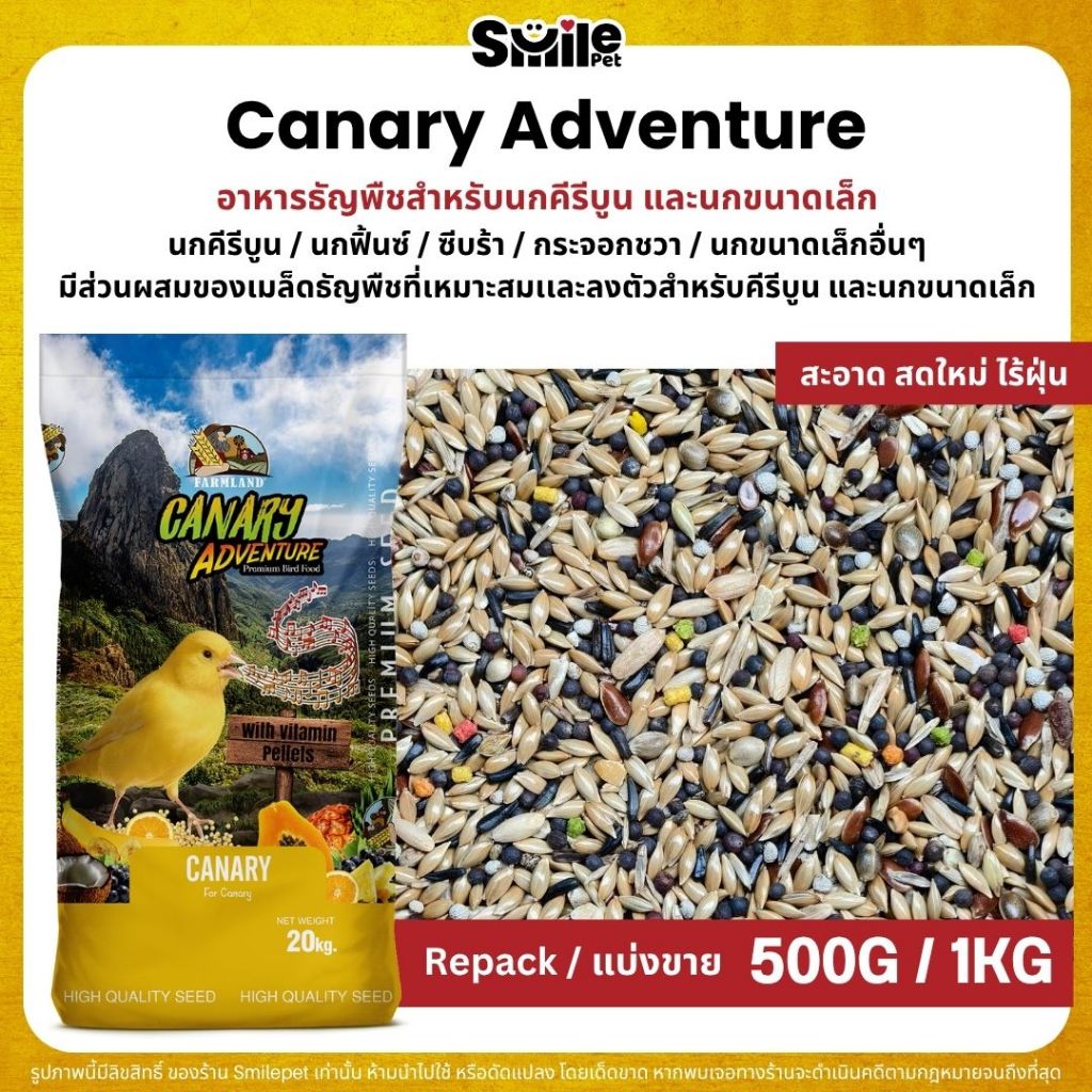 Farmland Canary Adventure อาหารนกคีรีบูน ผสมผลไม้อัดเม็ด (แบ่งขาย 500G / 1KG)